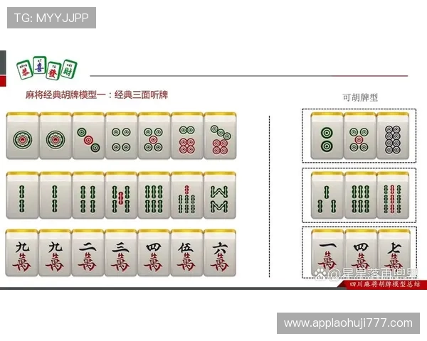 麻将胡了：常见胡牌类型及其对应的战术策略